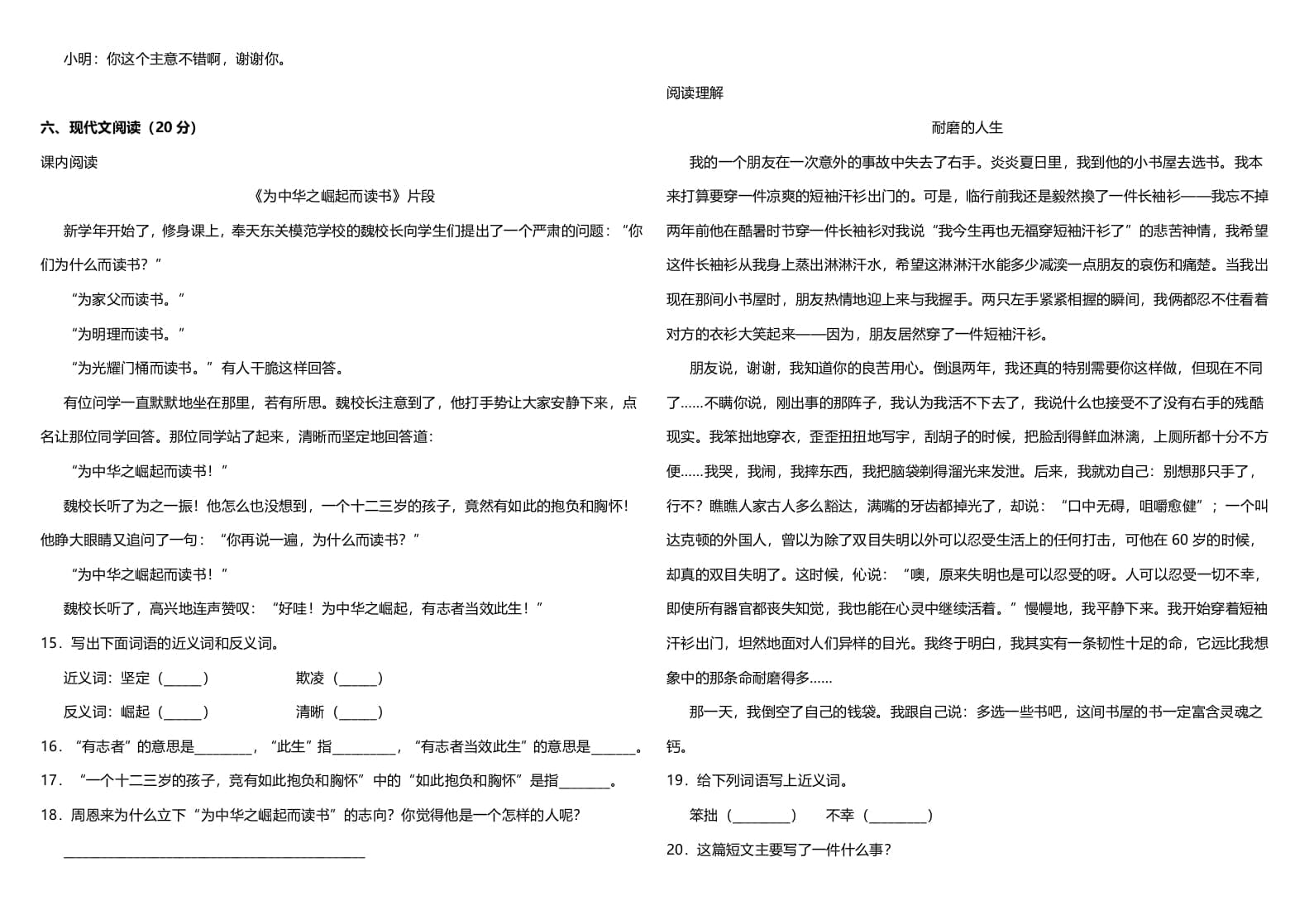 图片[3]-四年级语文上册（期末测试）(11)-米大兔试卷网