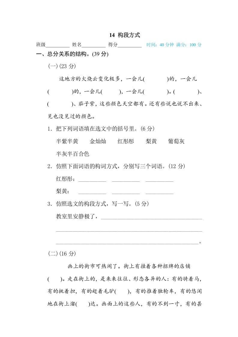 三年级语文下册14构段方式-米大兔试卷网