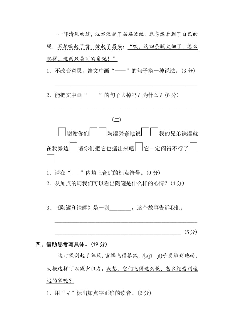 图片[3]-三年级语文下册14构段方式-米大兔试卷网