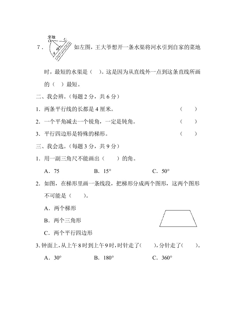 图片[2]-四年级数学上册4几何世界的动手能力（人教版）-米大兔试卷网