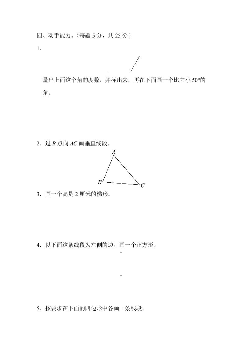 图片[3]-四年级数学上册4几何世界的动手能力（人教版）-米大兔试卷网