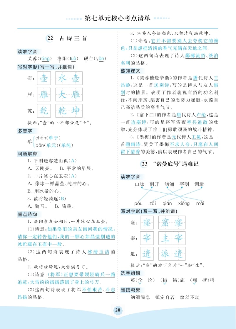 四年级语文下册第七单元核心考点清单-米大兔试卷网