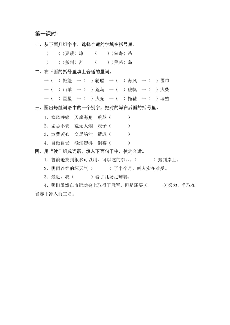 六年级语文下册5鲁滨逊漂流记（节选）课时练-米大兔试卷网