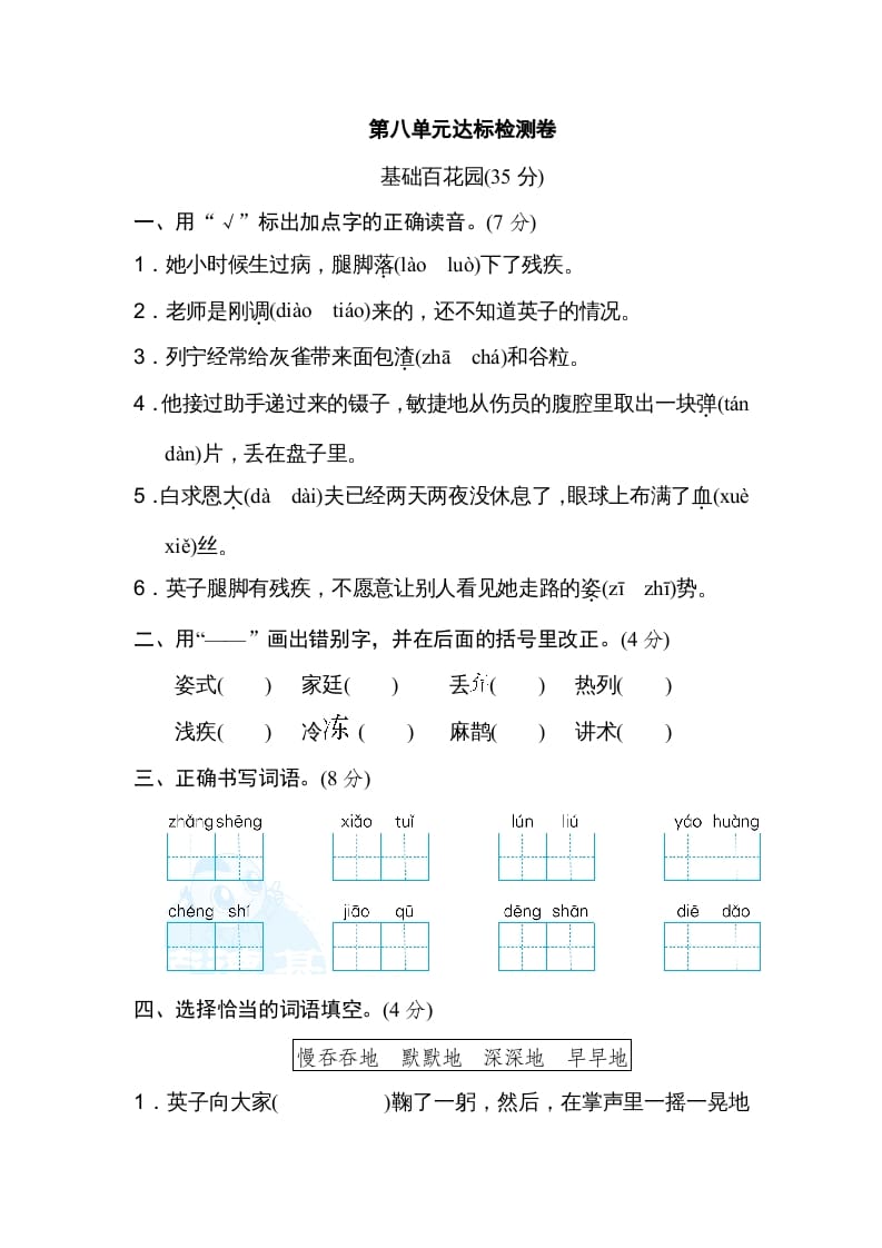 三年级语文上册第八单元达标检测卷（一）（部编版）-米大兔试卷网