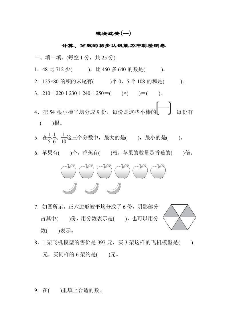 三年级数学上册模块过关(一)（人教版）-米大兔试卷网