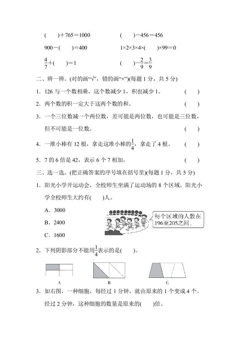 图片[2]-三年级数学上册模块过关(一)（人教版）-米大兔试卷网