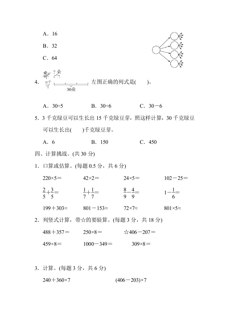 图片[3]-三年级数学上册模块过关(一)（人教版）-米大兔试卷网