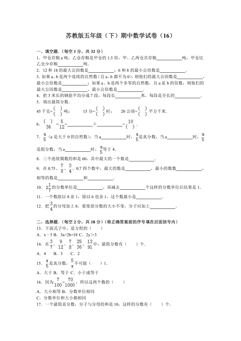 五年级数学下册苏教版下学期期中测试卷8-米大兔试卷网