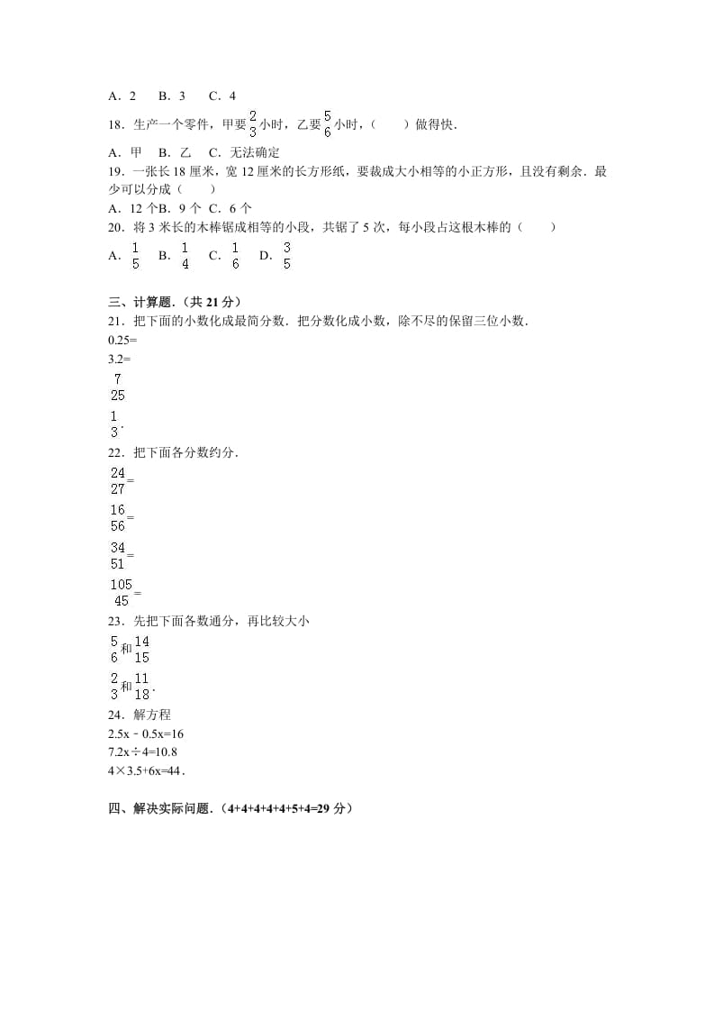 图片[2]-五年级数学下册苏教版下学期期中测试卷8-米大兔试卷网