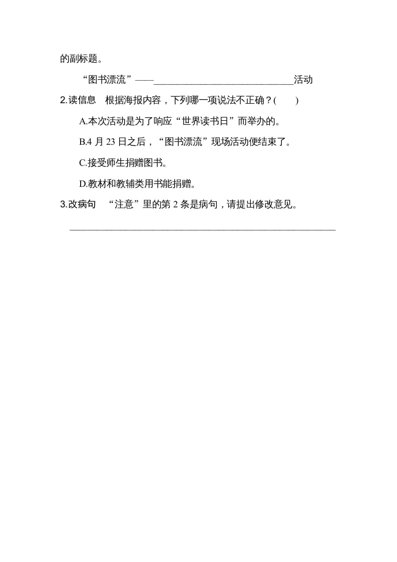 图片[3]-六年级语文上册第三、四单元非连续性文本阅读（部编版）-米大兔试卷网