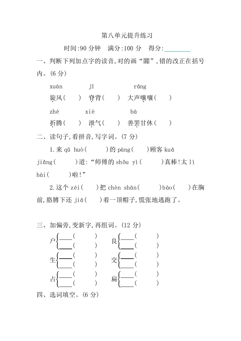 三年级语文下册第八单元提升练习-米大兔试卷网