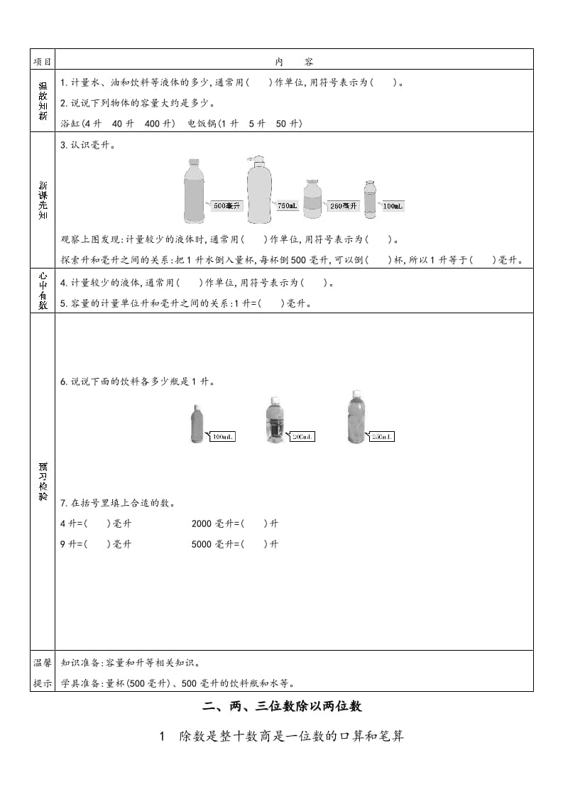 图片[2]-四年级数学上册小学数学预习单（苏教版）-米大兔试卷网