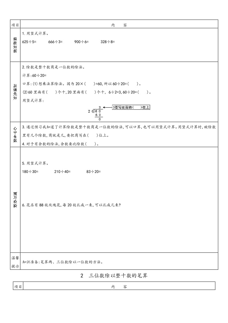 图片[3]-四年级数学上册小学数学预习单（苏教版）-米大兔试卷网