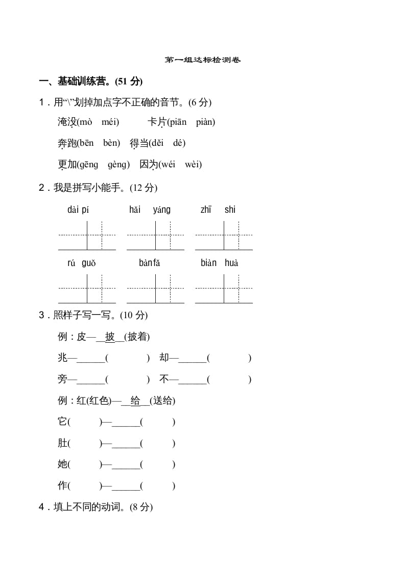 二年级语文上册第1单元（部编）-米大兔试卷网