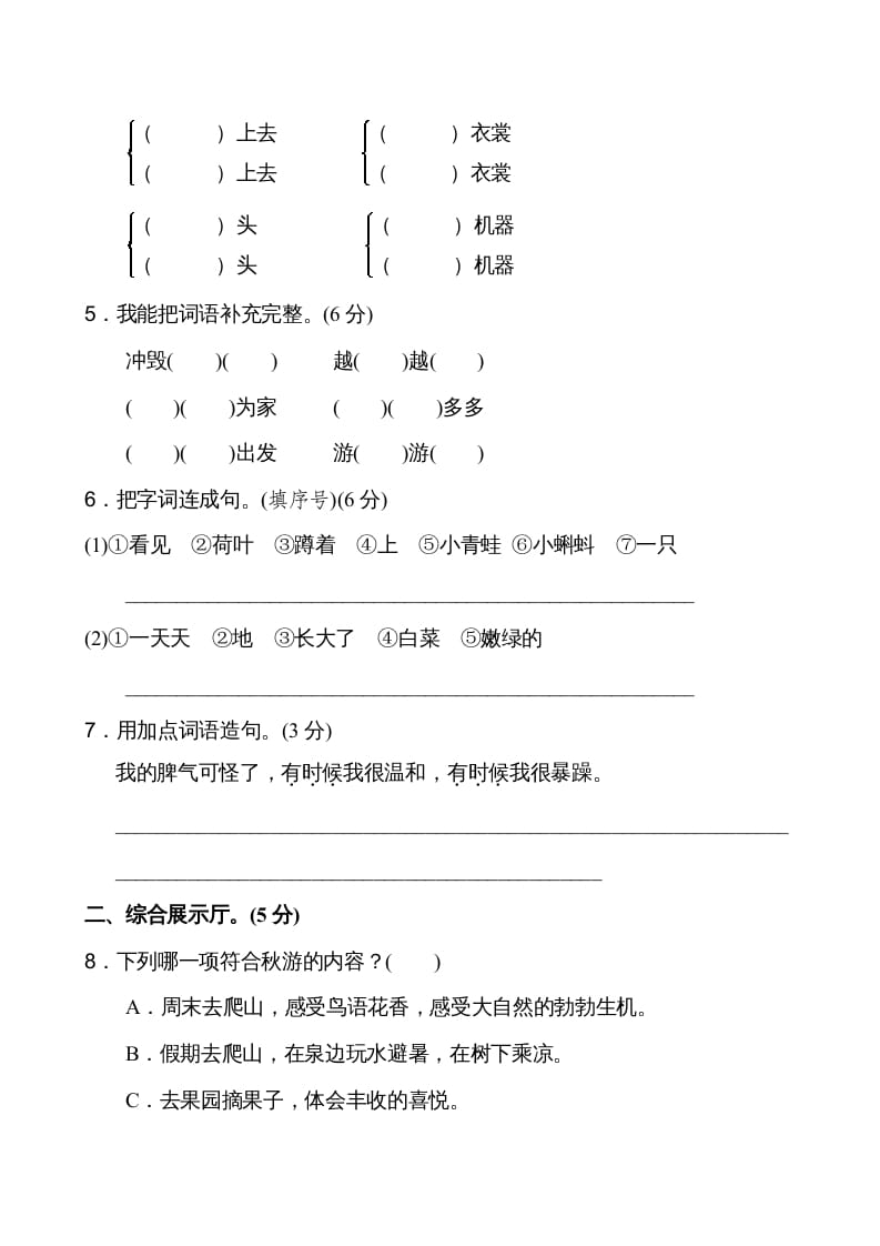 图片[2]-二年级语文上册第1单元（部编）-米大兔试卷网