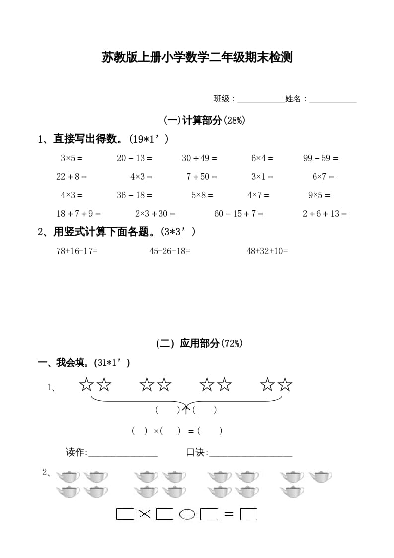 二年级数学上册新期末试卷1（苏教版）-米大兔试卷网