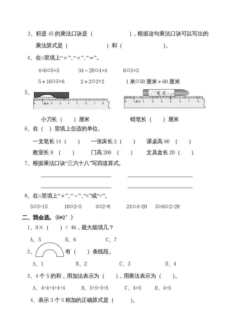 图片[2]-二年级数学上册新期末试卷1（苏教版）-米大兔试卷网