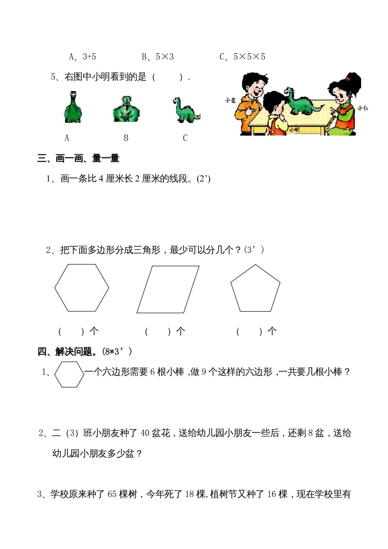 图片[3]-二年级数学上册新期末试卷1（苏教版）-米大兔试卷网