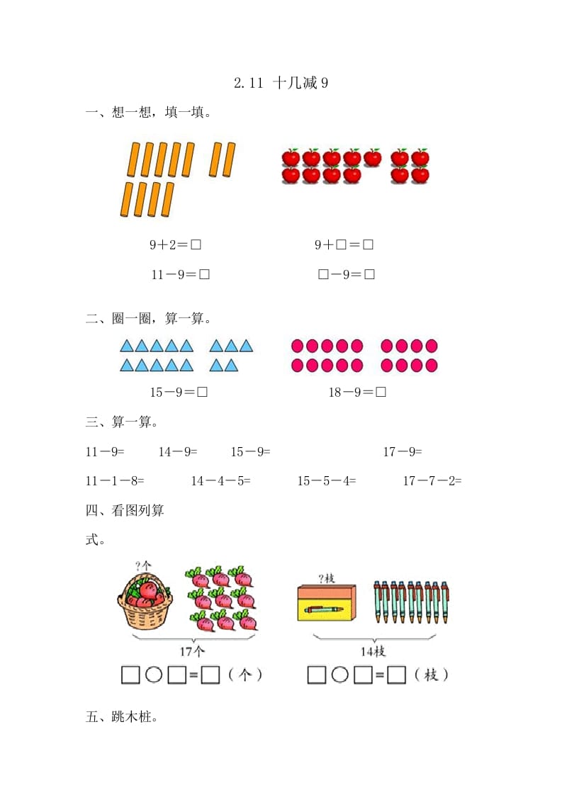 一年级数学下册2.1十几减9-米大兔试卷网