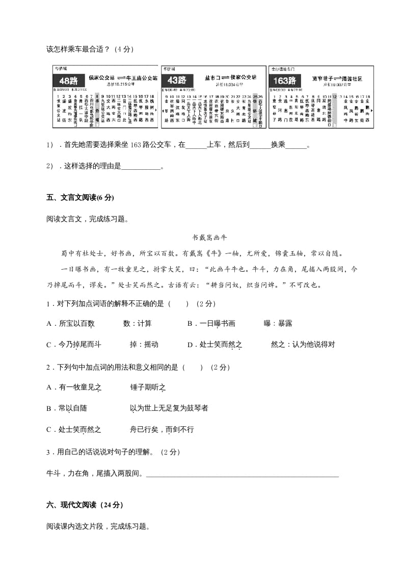 图片[3]-六年级语文上册（期末测试卷）(3)（部编版）-米大兔试卷网