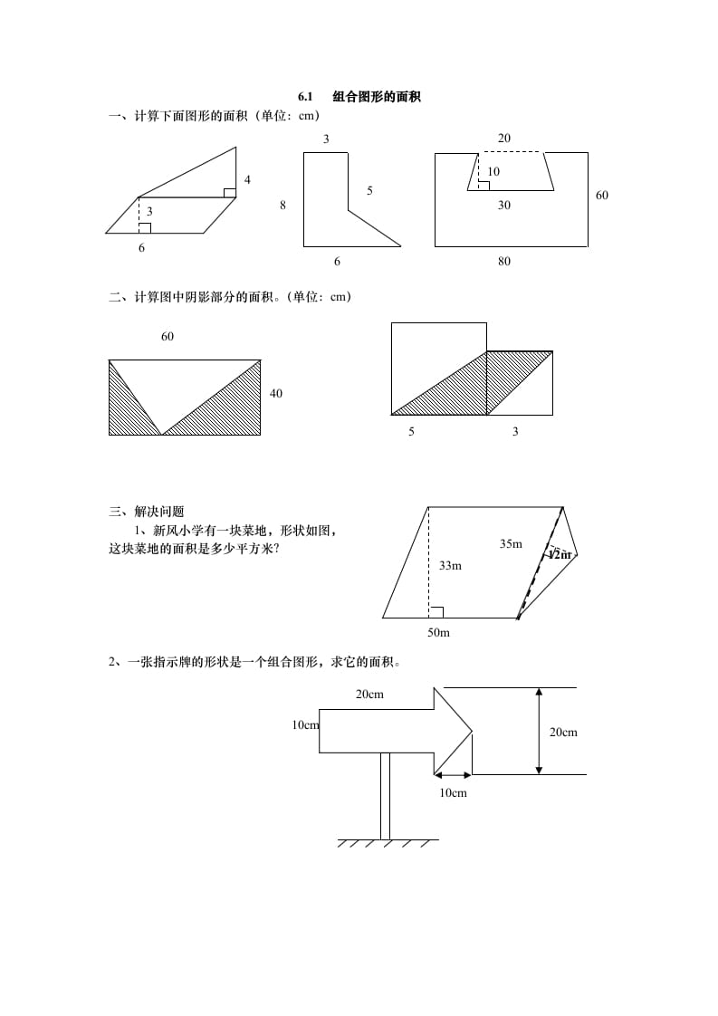 五年级数学上册6.1组合图形的面积（北师大版）-米大兔试卷网