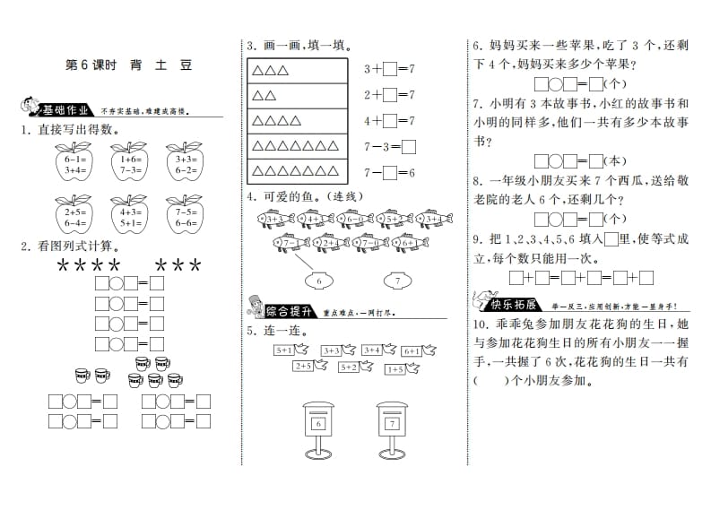 一年级数学上册3.6背土豆·(北师大版)-米大兔试卷网