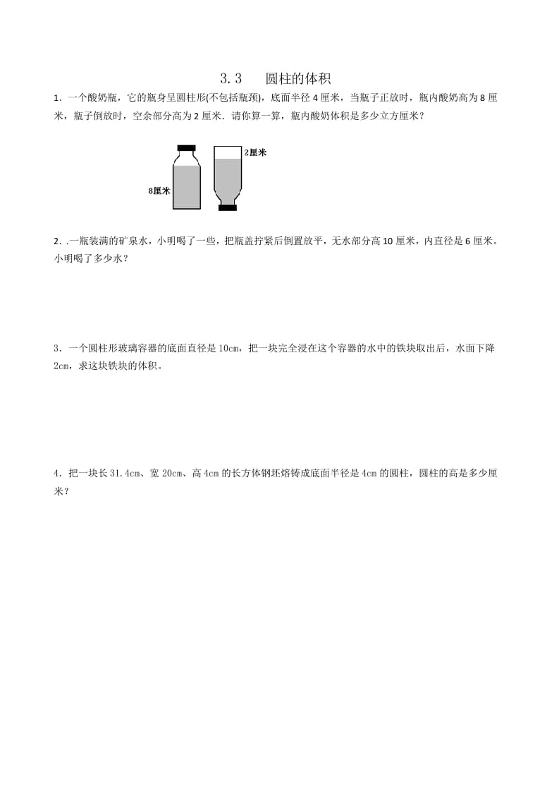 六年级数学下册3.3圆柱的体积-米大兔试卷网