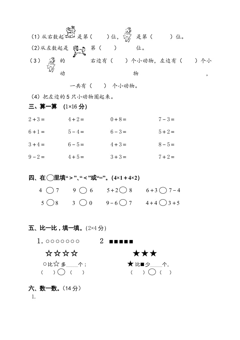 图片[2]-一年级数学上册期中试卷10（人教版）-米大兔试卷网