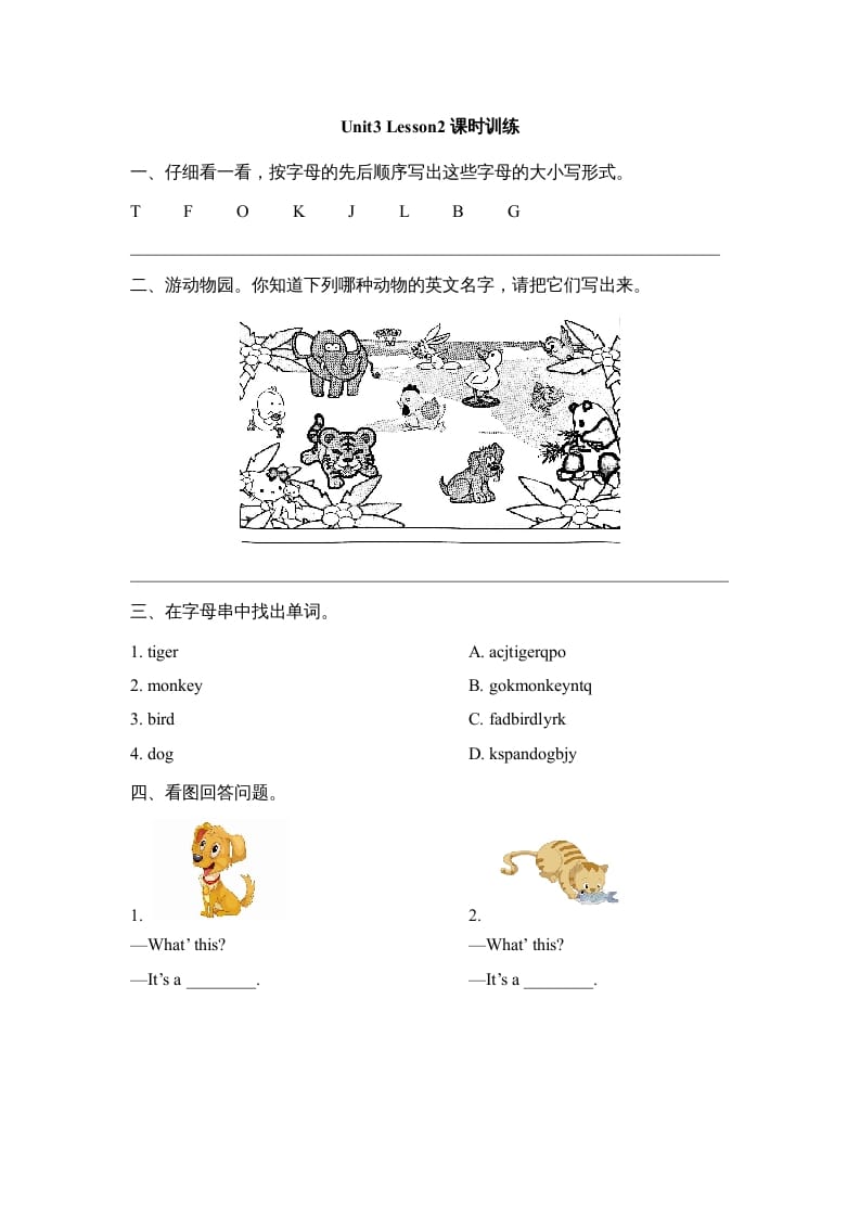 一年级英语上册Unit3_Lesson2课时训练（人教一起点）-米大兔试卷网