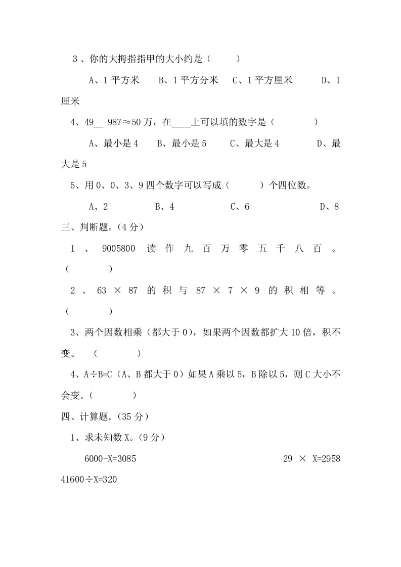 图片[2]-四年级数学上册期末测试卷2（人教版）-米大兔试卷网