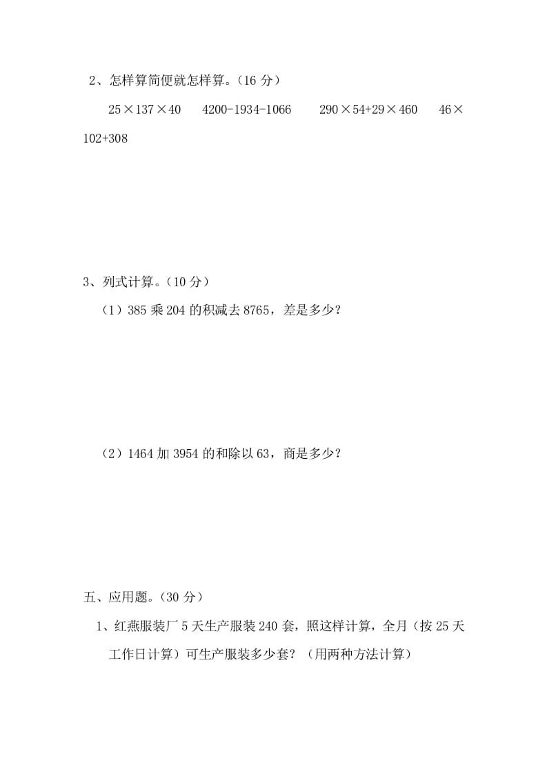 图片[3]-四年级数学上册期末测试卷2（人教版）-米大兔试卷网