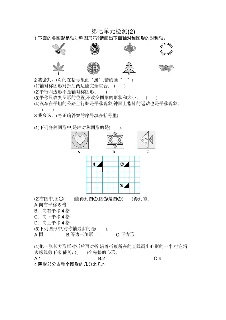 四年级数学下册第七单元检测2-米大兔试卷网