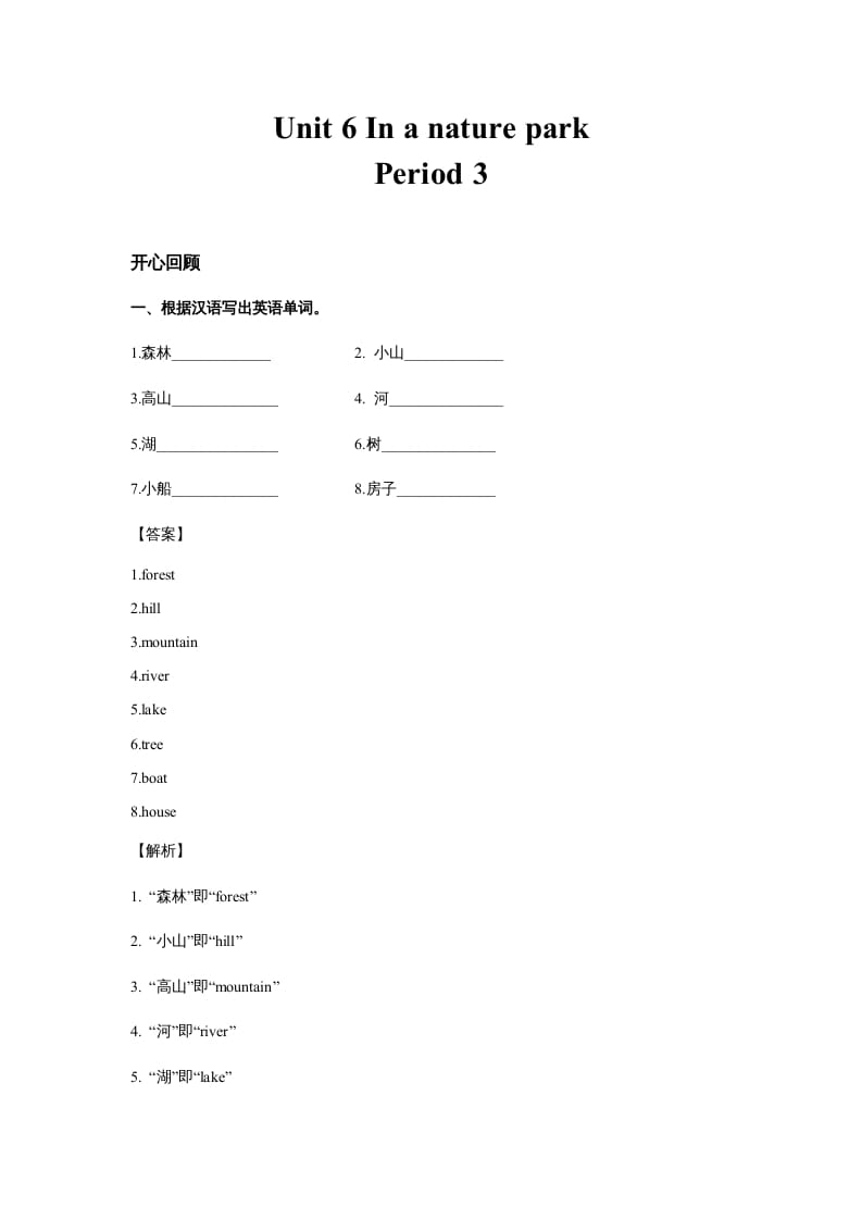 五年级英语上册Unit6InanatureparkPeriod3（同步讲练测）（人教版PEP）-米大兔试卷网