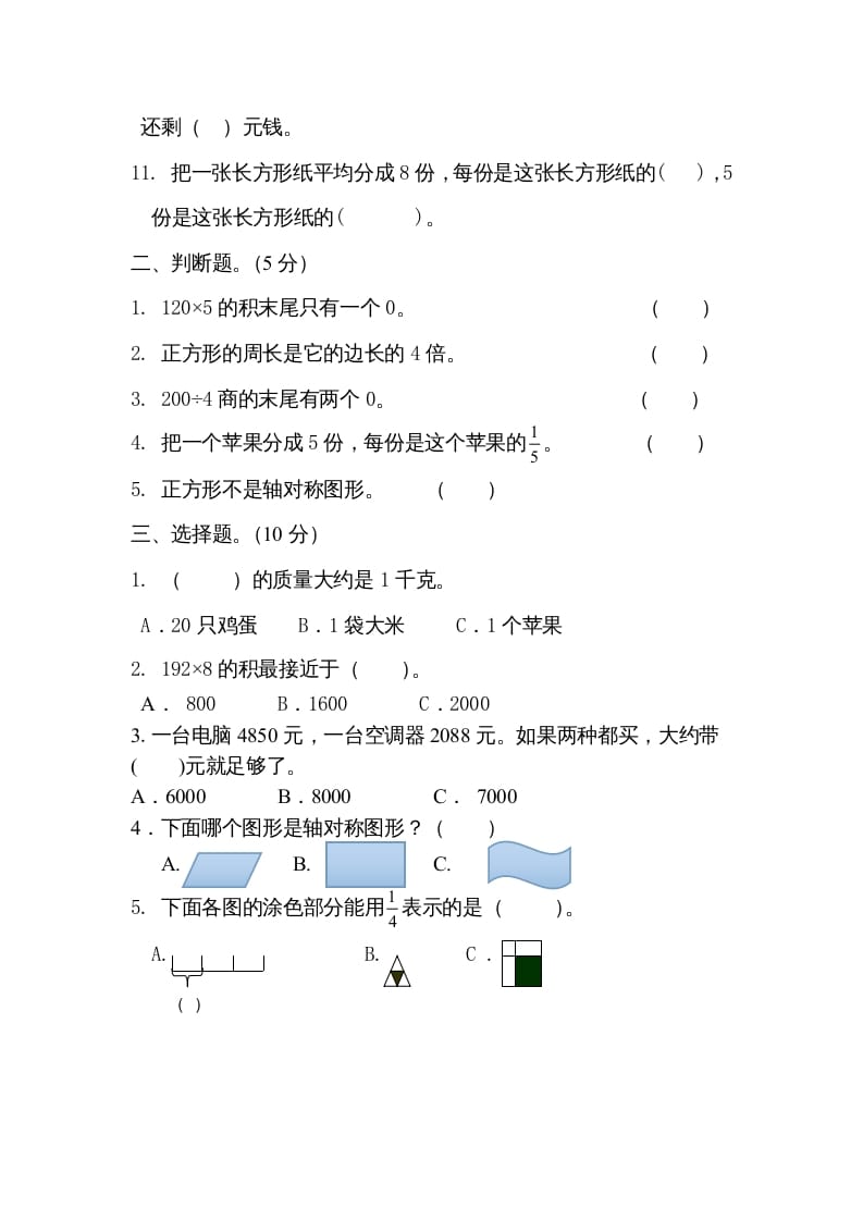 图片[2]-三年级数学上册期末考试检测试题（苏教版）-米大兔试卷网