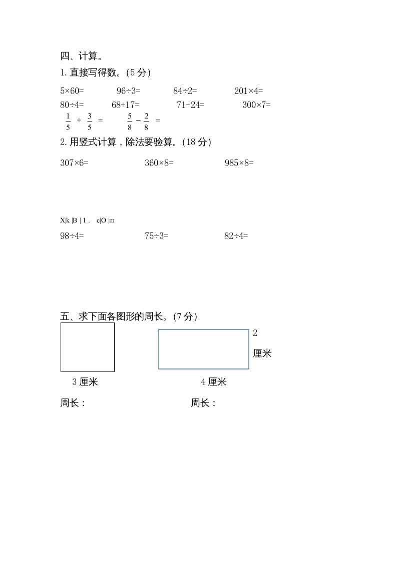 图片[3]-三年级数学上册期末考试检测试题（苏教版）-米大兔试卷网