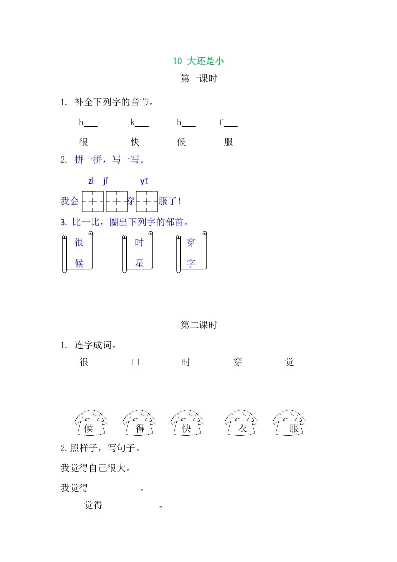 二年级语文上册10大还是小（部编）-米大兔试卷网