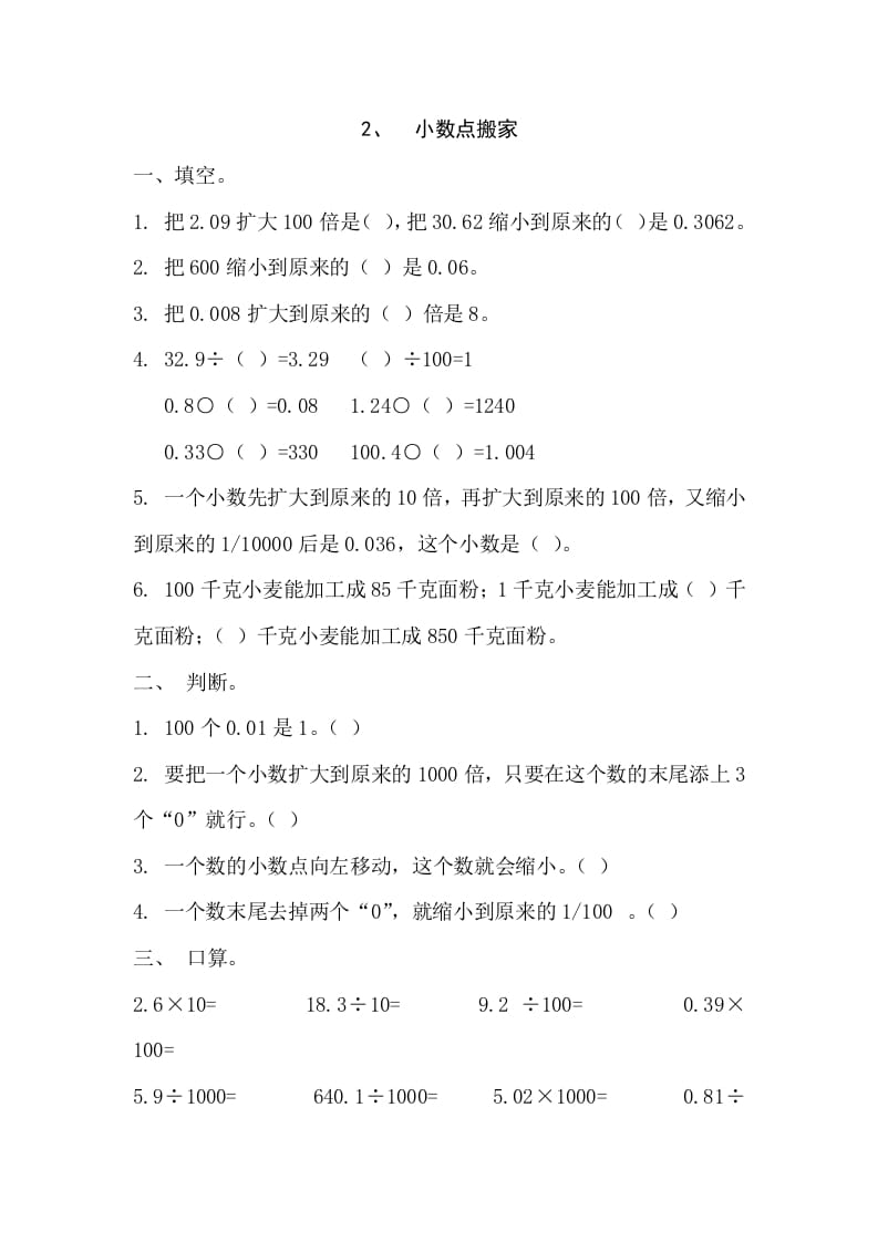 四年级数学下册3.2小数点搬家-米大兔试卷网