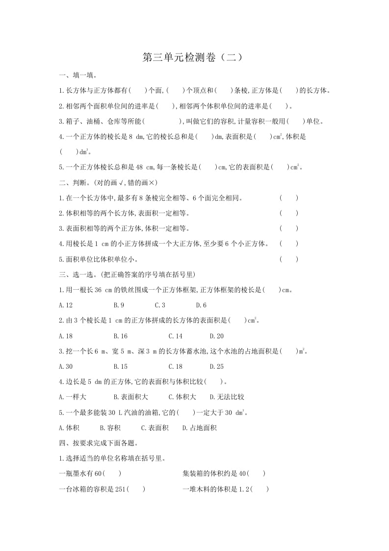 五年级数学下册第三单元检测卷（二）-米大兔试卷网