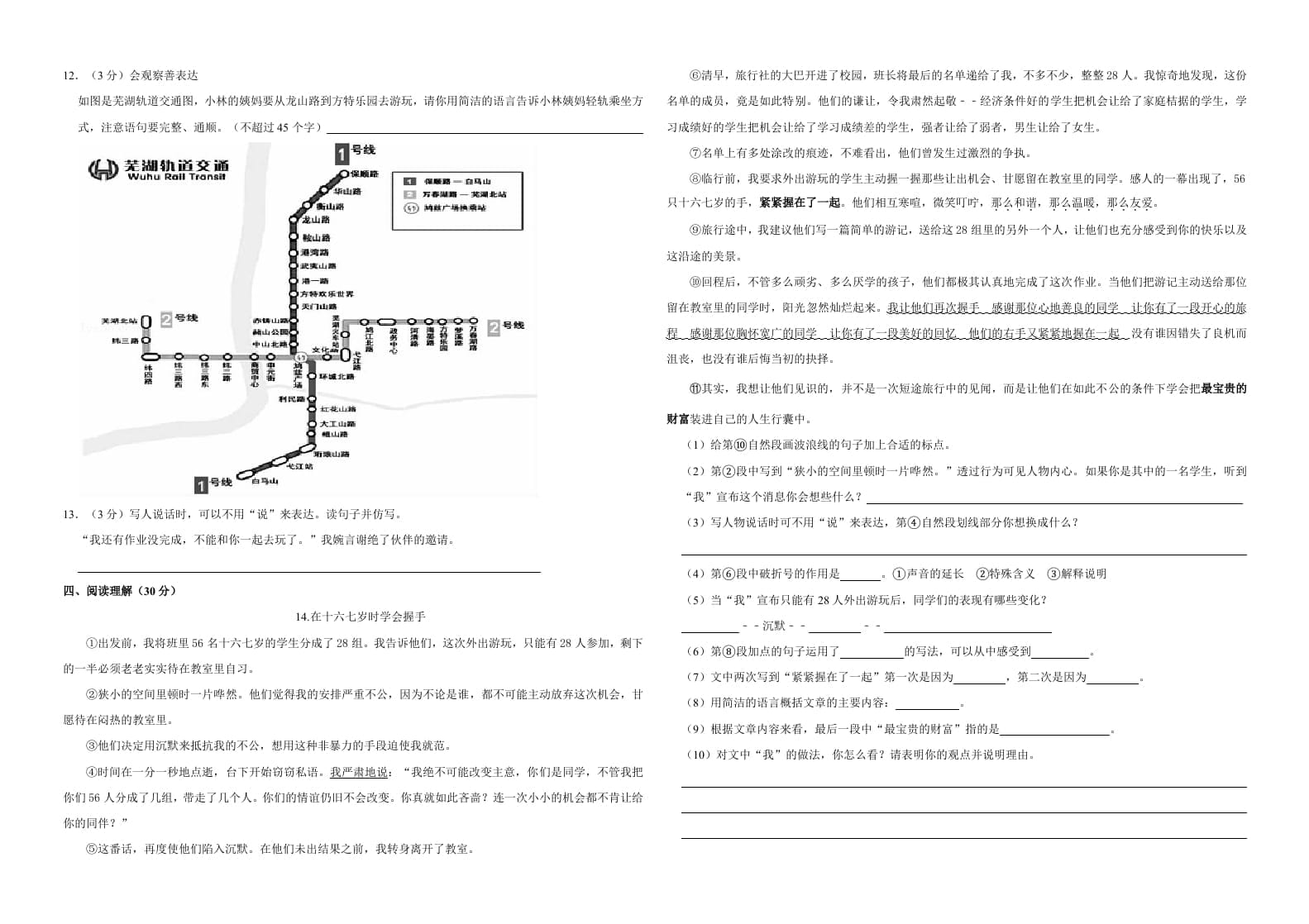 图片[2]-六年级语文上册（期末测试卷）(17)（部编版）-米大兔试卷网