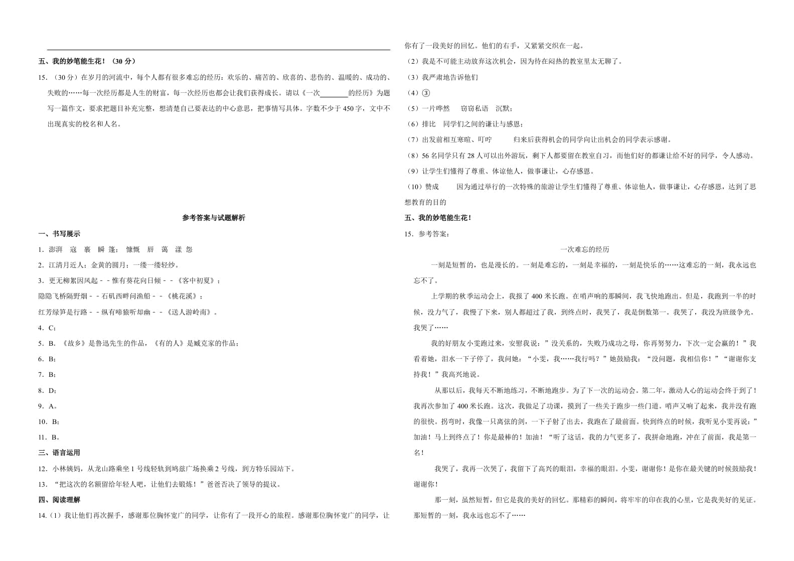 图片[3]-六年级语文上册（期末测试卷）(17)（部编版）-米大兔试卷网