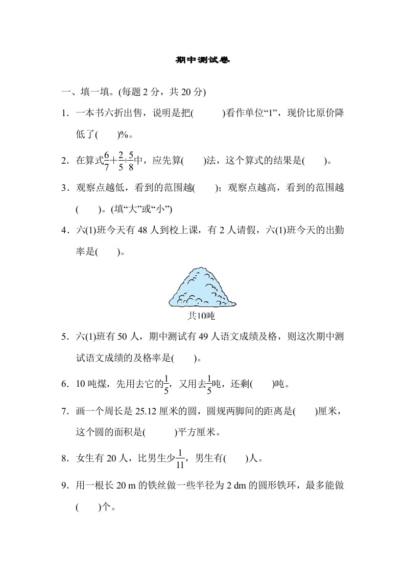 六年级数学上册期中练习(8)（北师大版）-米大兔试卷网