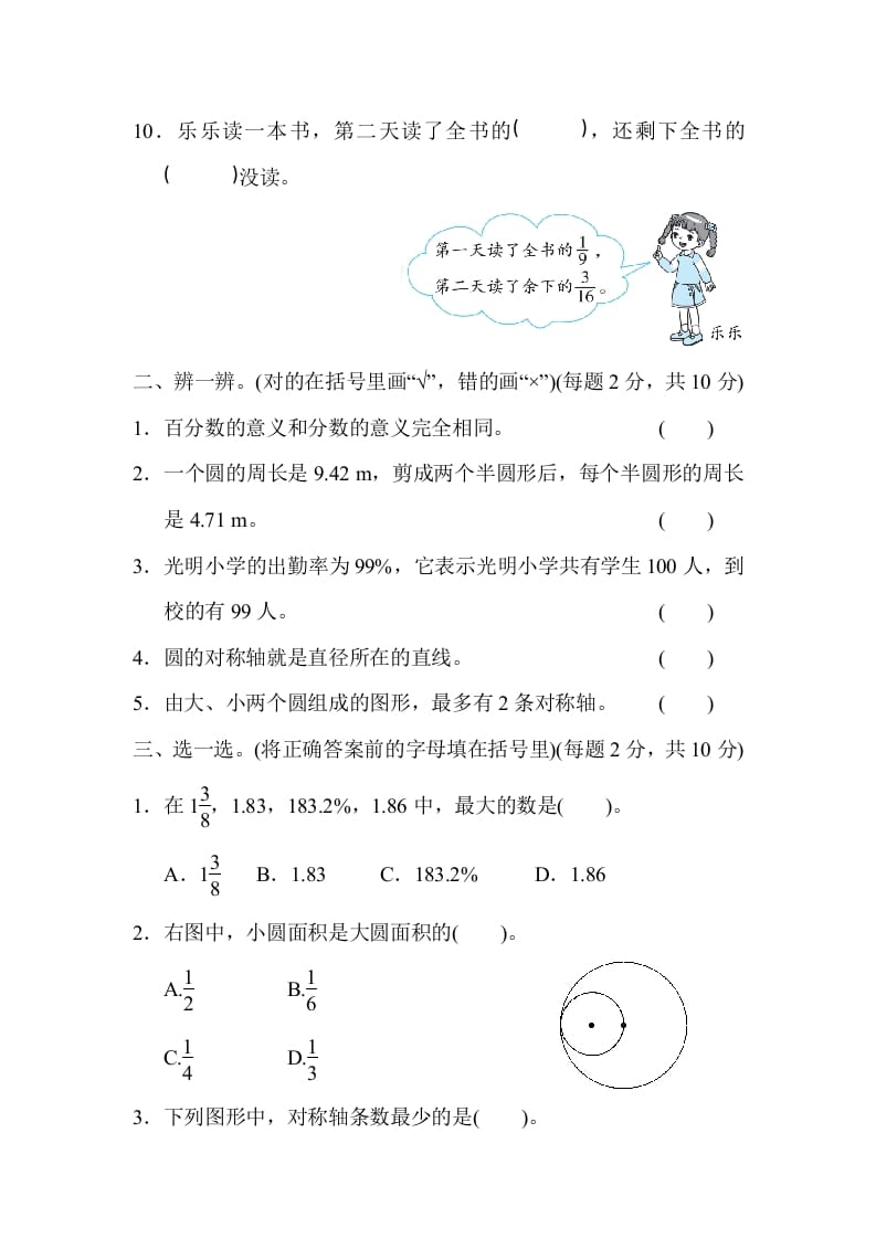 图片[2]-六年级数学上册期中练习(8)（北师大版）-米大兔试卷网