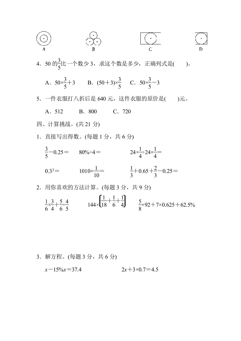 图片[3]-六年级数学上册期中练习(8)（北师大版）-米大兔试卷网