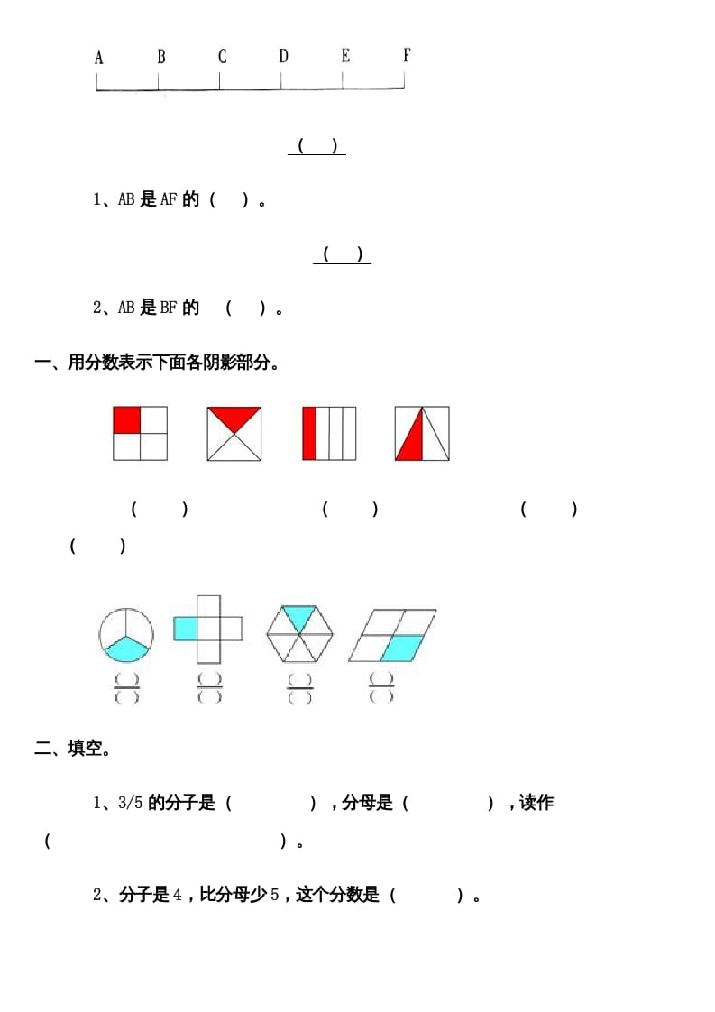 图片[3]-三年级数学上册分数的初步认识练习题（人教版）-米大兔试卷网