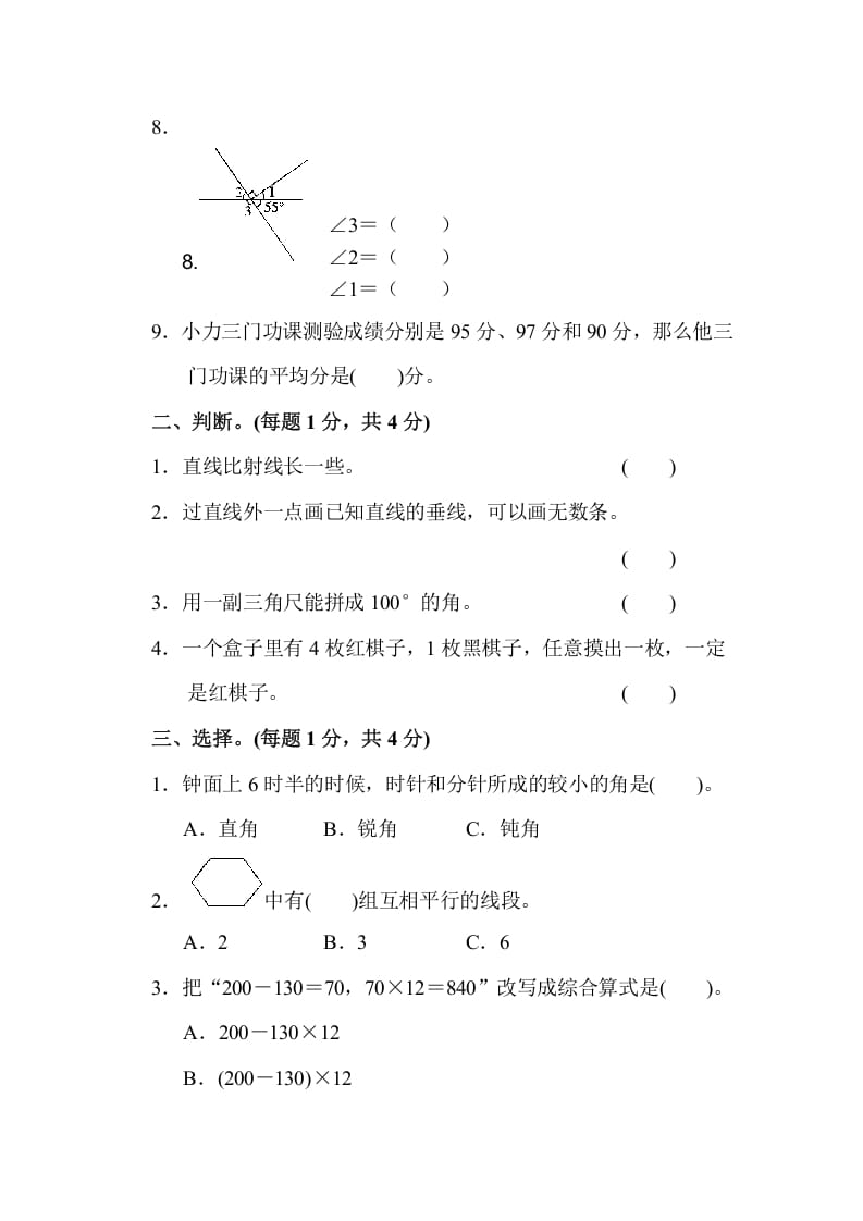 图片[2]-四年级数学上册期末检测卷1（苏教版）-米大兔试卷网