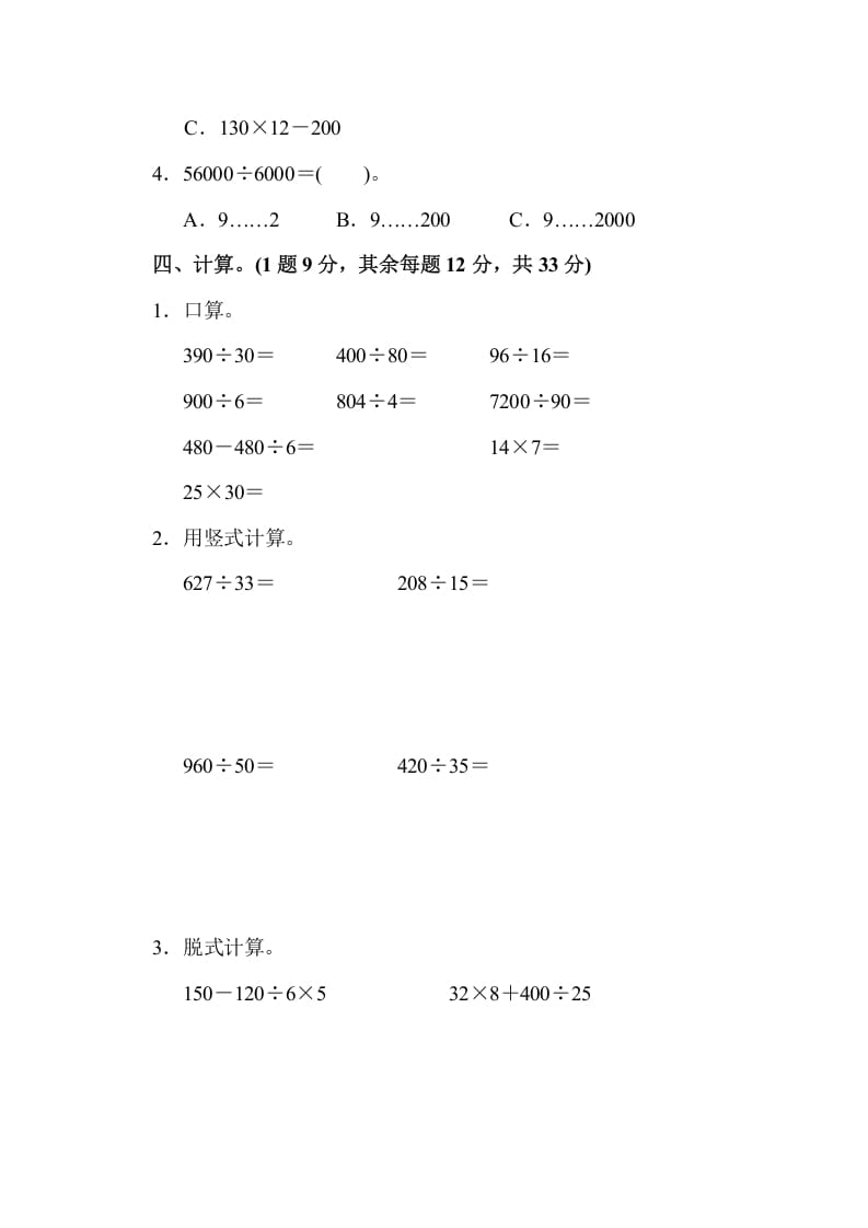 图片[3]-四年级数学上册期末检测卷1（苏教版）-米大兔试卷网