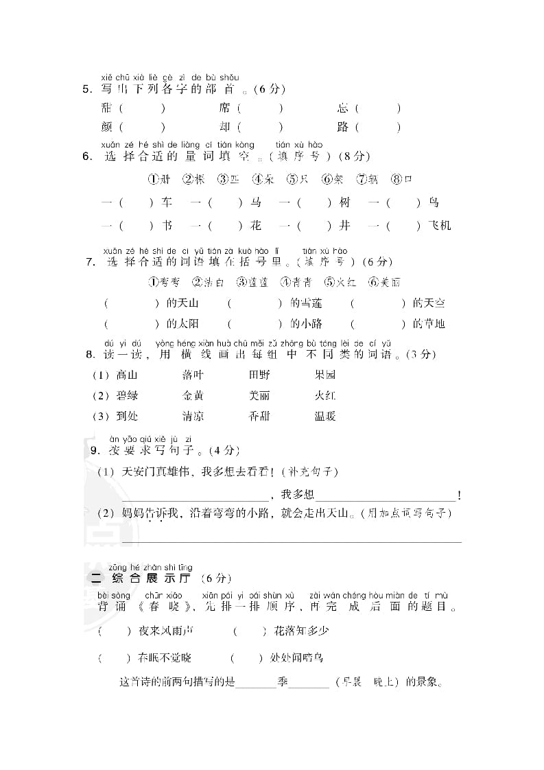 图片[2]-一年级语文下册第二单元达标检测卷-米大兔试卷网