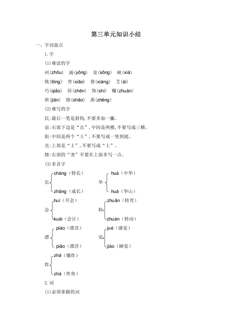 二年级语文下册第三单元知识小结-米大兔试卷网