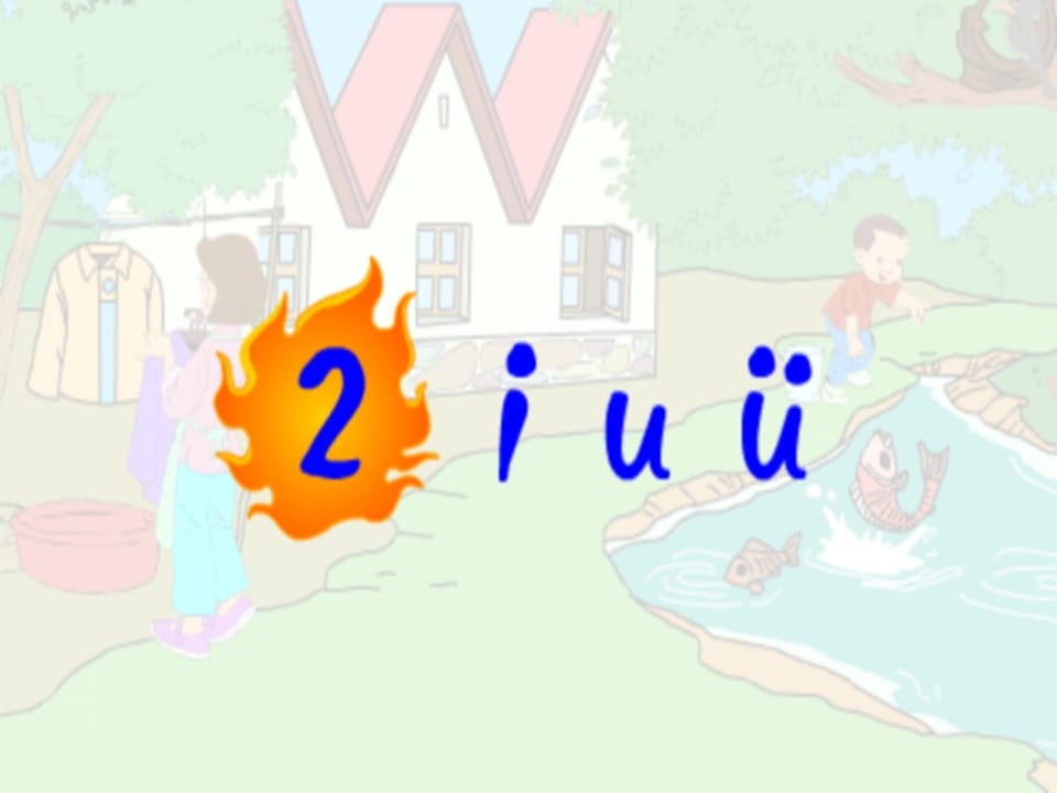 一年级语文上册2.iuüyw课件1（部编版）-米大兔试卷网