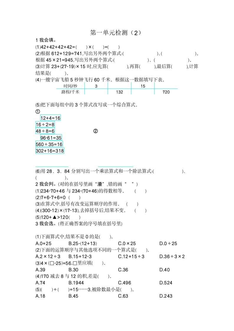 四年级数学下册第一单元检测（2）-米大兔试卷网